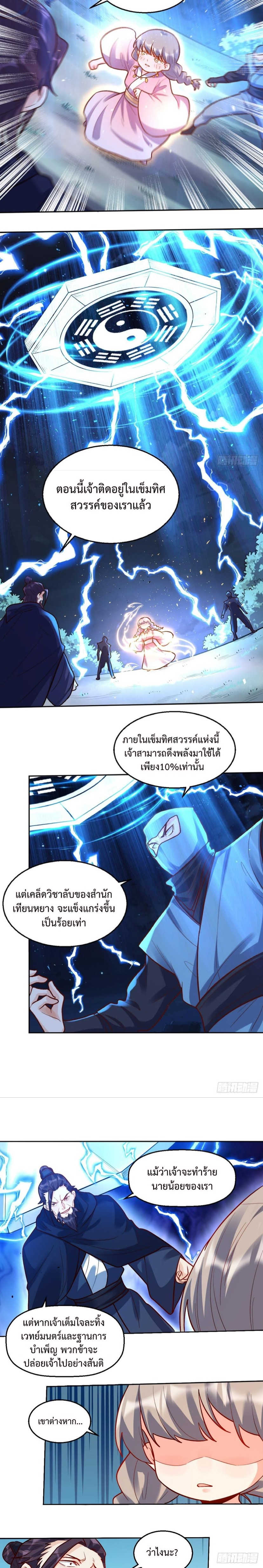 กลายเป็นว่าข้าคือจอมยุทธ์ผู้ยิ่งใหญ่ ตอนที่ 209 หน้า 14