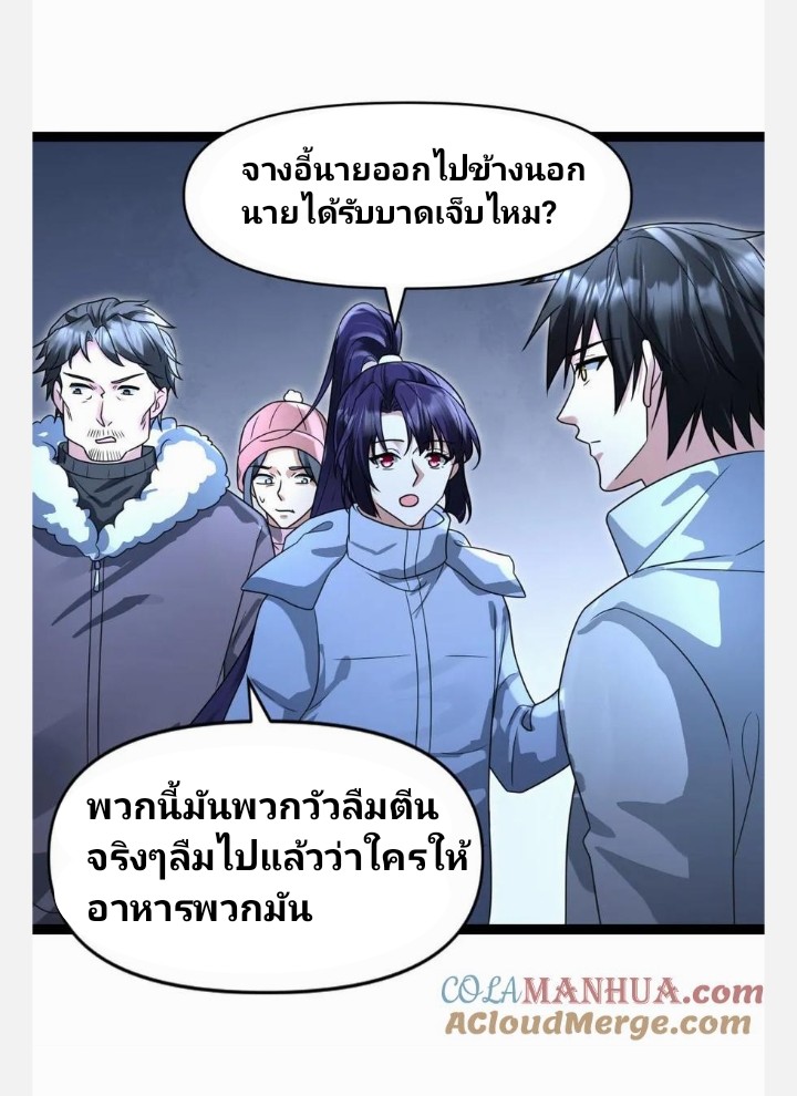 ฉันมีเซฟเฮาว์ในวันโลกาวินาศ ตอนที่ 59 หน้า 13