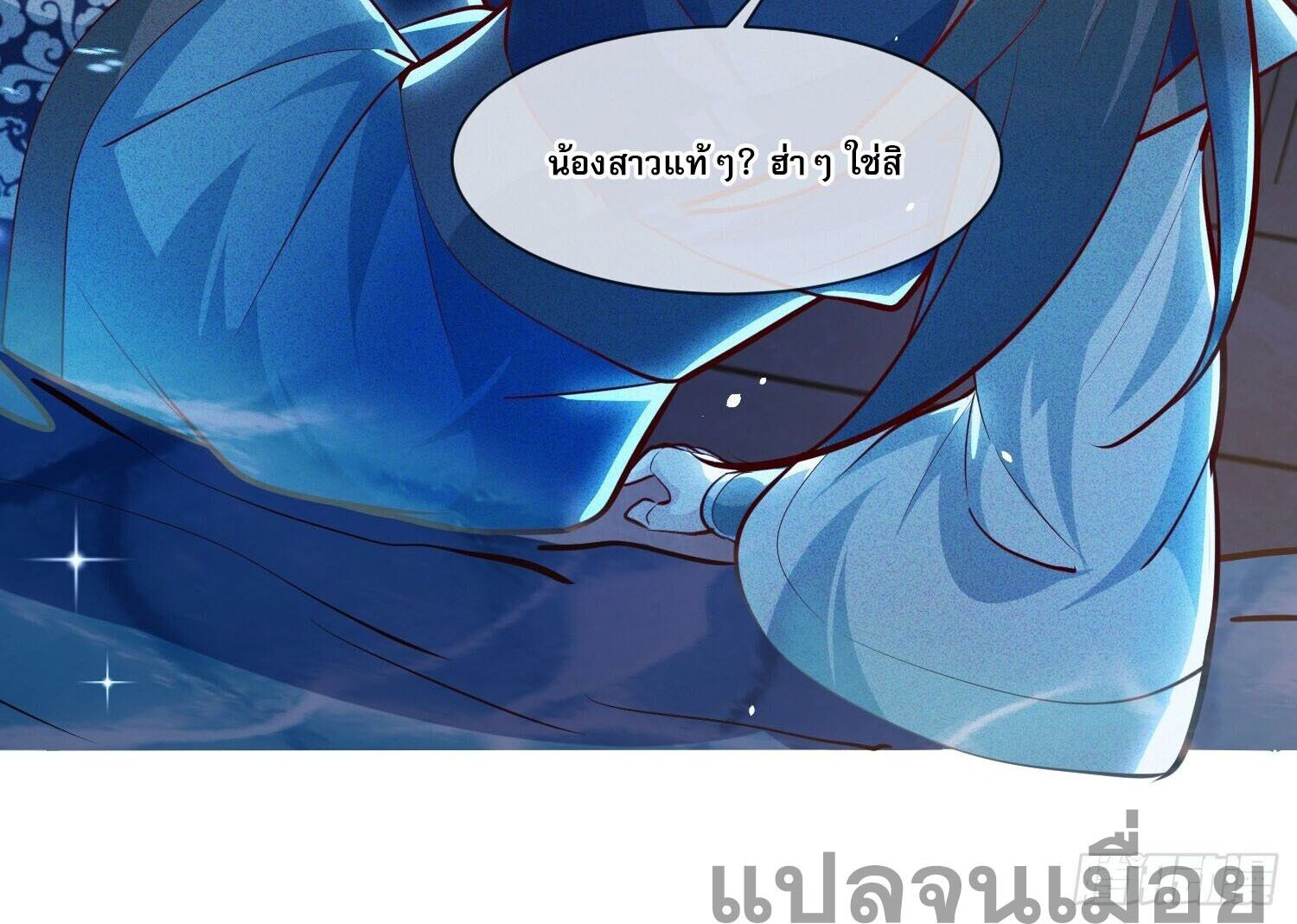 จักรพรรดิเทพสวรรค์ ตอนที่ 7 หน้า 44