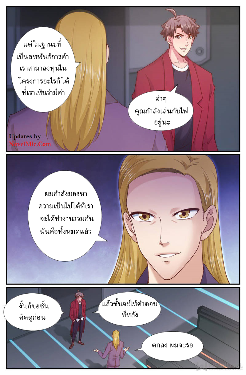 เจียงเฉิน ตอนที่ 240 หน้า 13