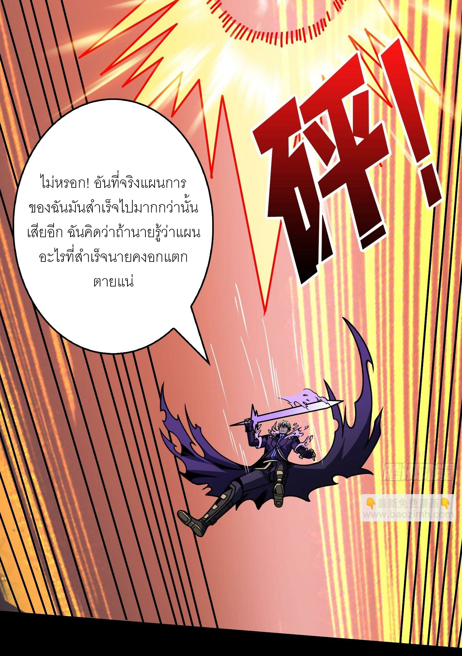 (ชนจีน) IT STARTS WITH A KINGPIN ACCOUNT - จุติจอมราชัน ตอนที่ 427 หน้า 5