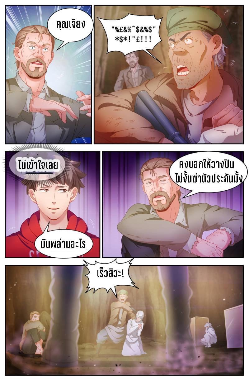 I Have a Mansion in the Post-apocalyptic World ตอนที่ 87 หน้า 3