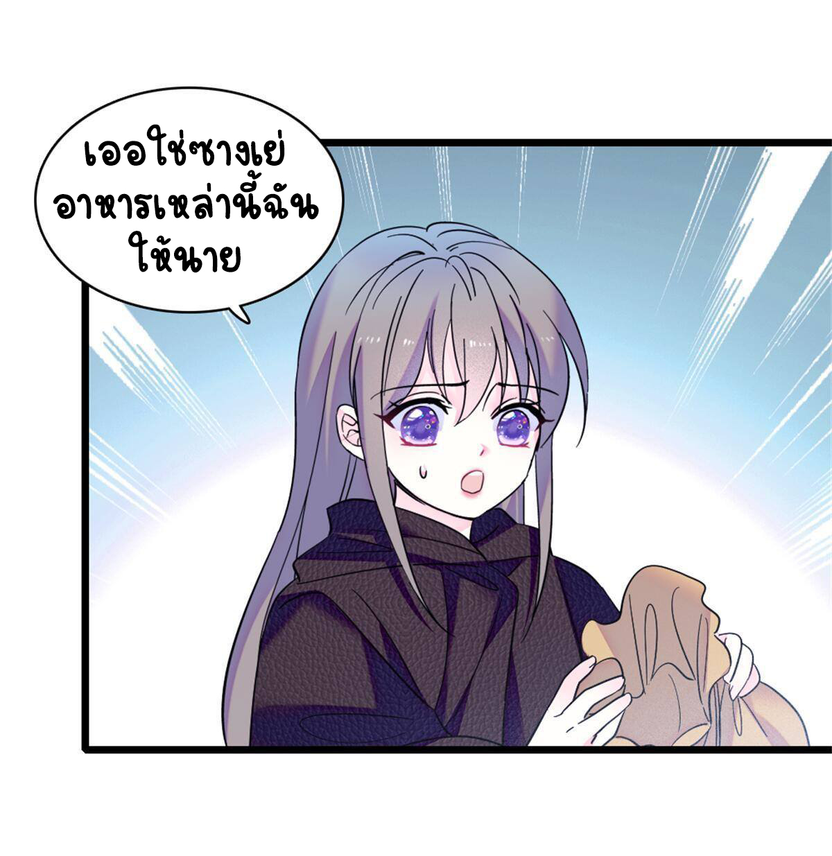 Romance In The Beast World ตอนที่ 52 หน้า 41