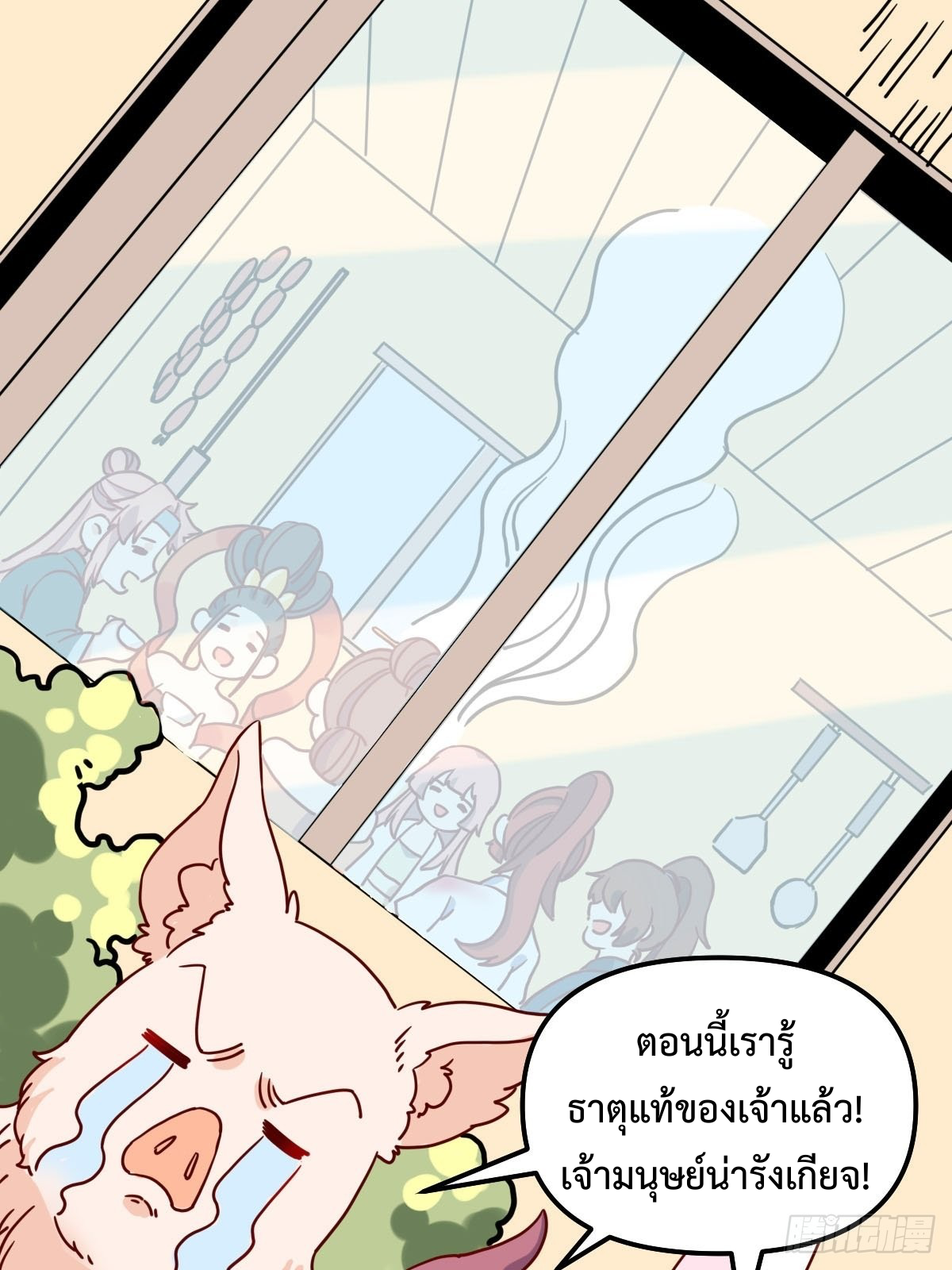 กลายเป็นว่าข้าคือจอมยุทธ์ผู้ยิ่งใหญ่ ตอนที่ 92 หน้า 92