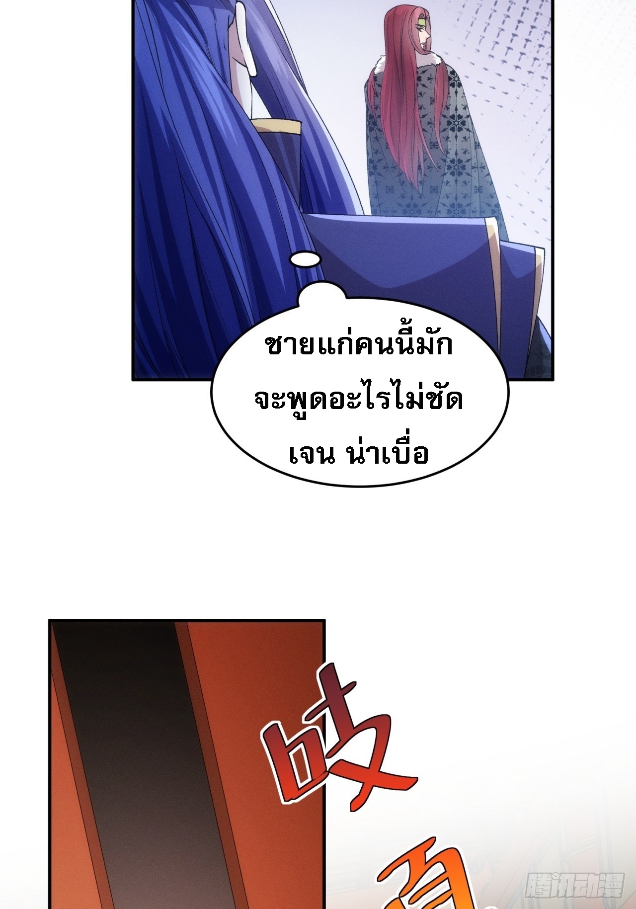 ข้าจะกำหนดชะตาตัวเอง ทันจีน ตอนที่ 155 หน้า 7