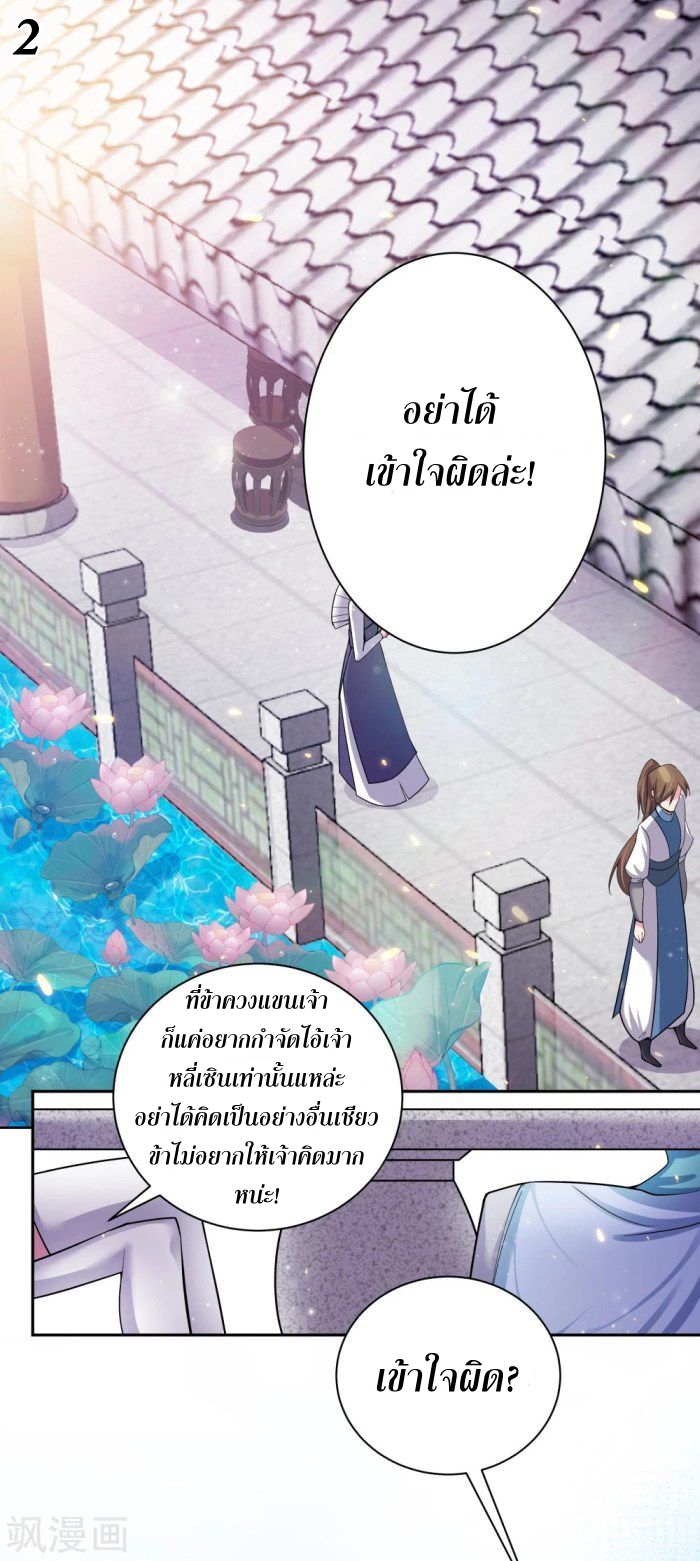 Above All Gods เทพยุทธเหนือเทวะ ตอนที่ 5 หน้า 20