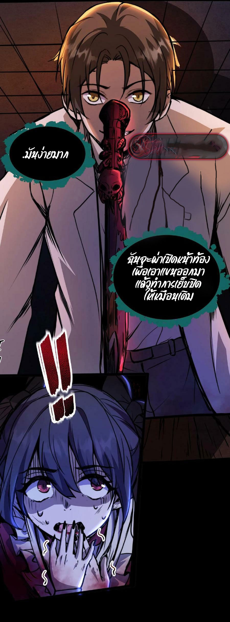 Mysterious Pharmacist ตอนที่ 3 หน้า 16