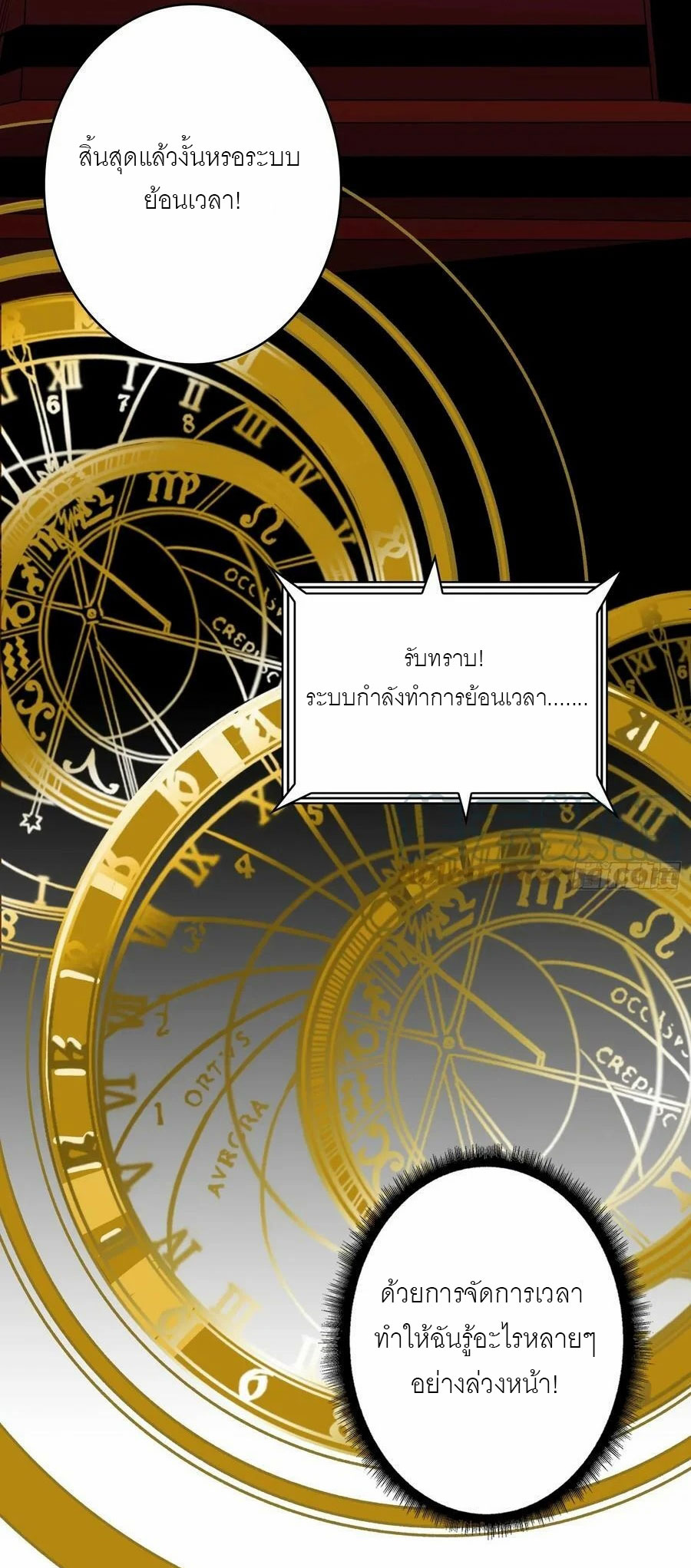(ชนจีน) IT STARTS WITH A KINGPIN ACCOUNT - จุติจอมราชัน ตอนที่ 284 หน้า 36