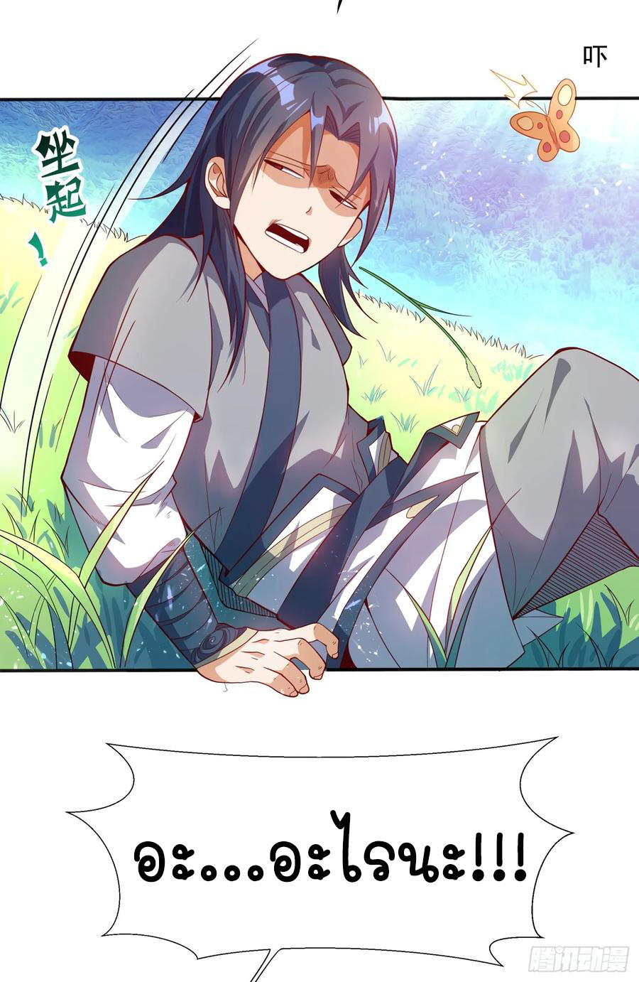 Wu ni ตอนที่ 42 หน้า 6