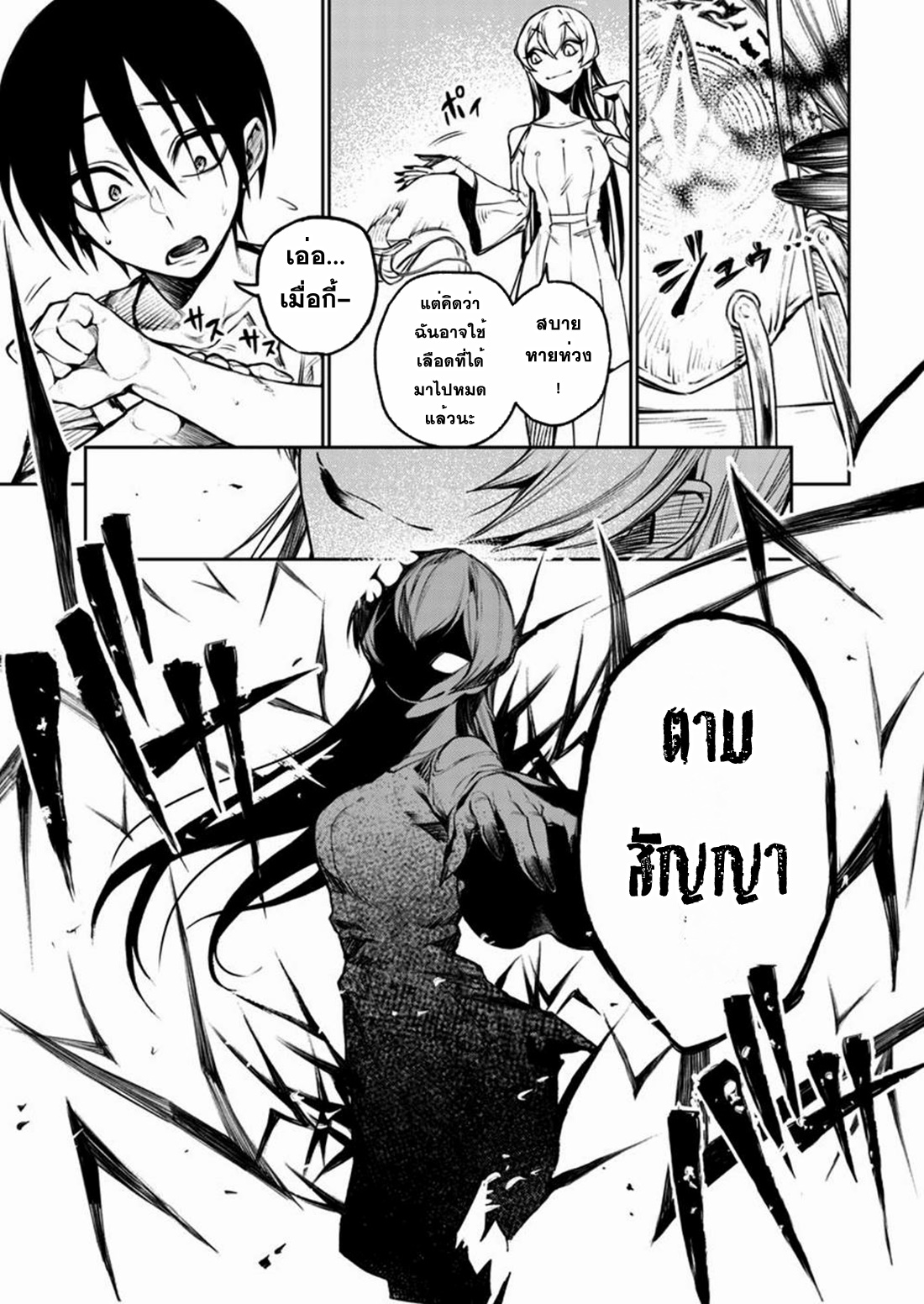 Boku no Nakama wa Isekai Saikyo Undead ตอนที่ 3 หน้า 11