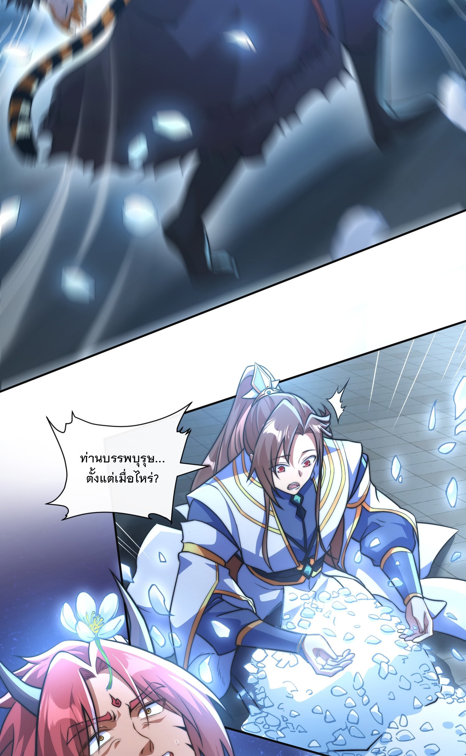 ระบบความแค้นของข้าX2 ตอนที่ 12 หน้า 17