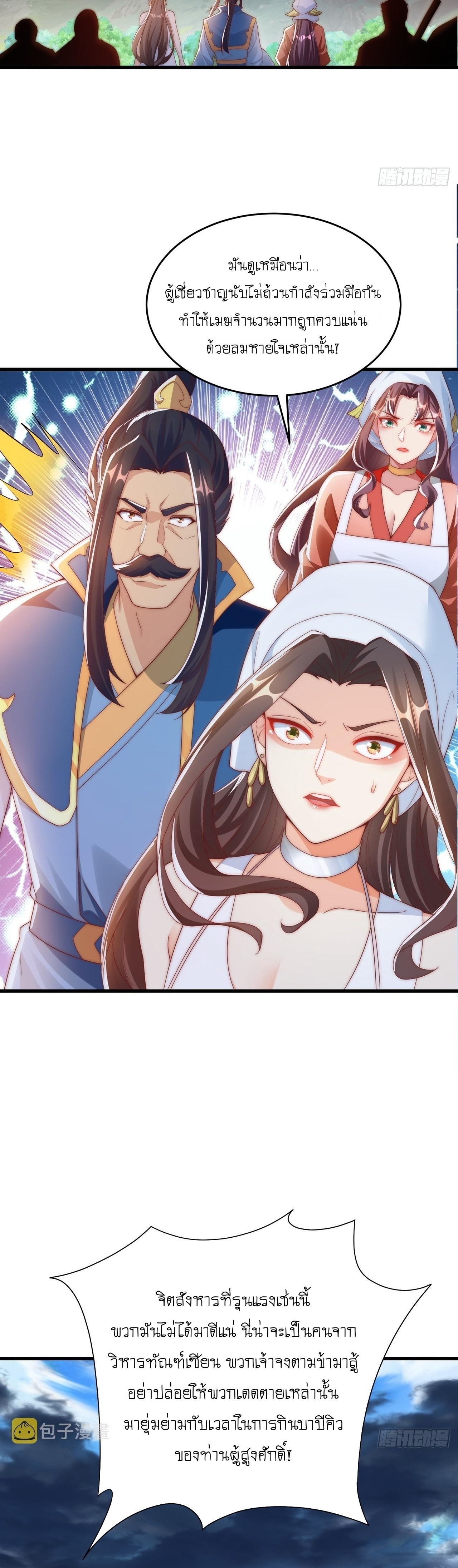 เทพก็อยากทำไร่ไถนาเหมือนกัน! (ชนจีน) ตอนที่ 30 หน้า 5