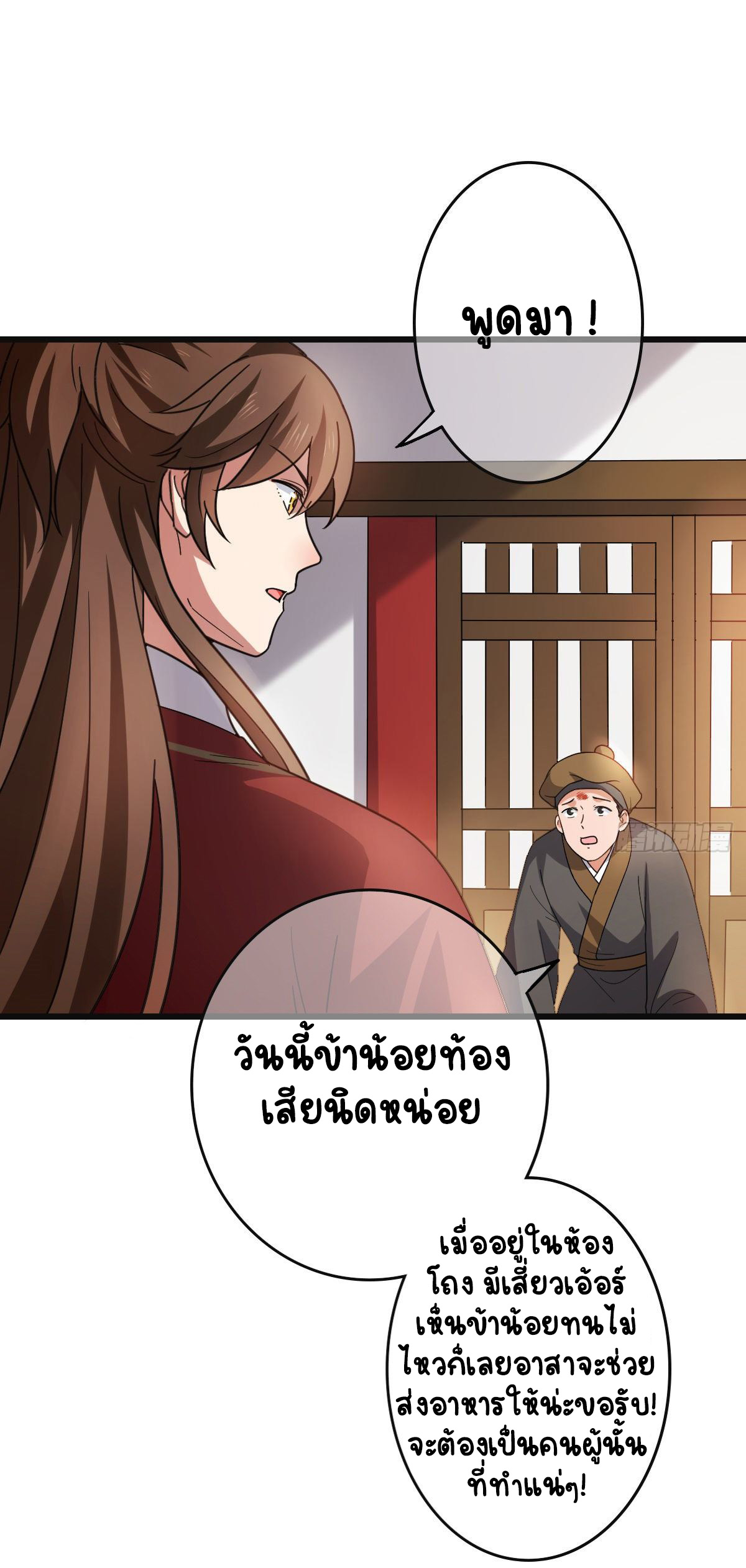 ปิ๊งรักทรราชจอมลวง ตอนที่ 69 หน้า 3