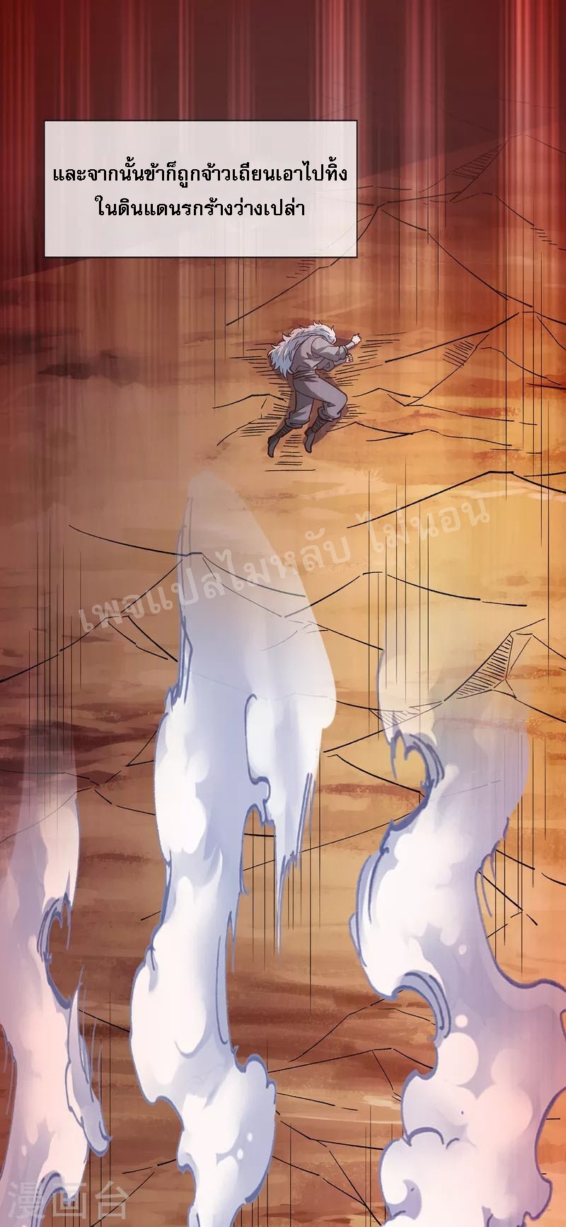 การกลับมาของเทพอสูร ตอนที่ 2 หน้า 36