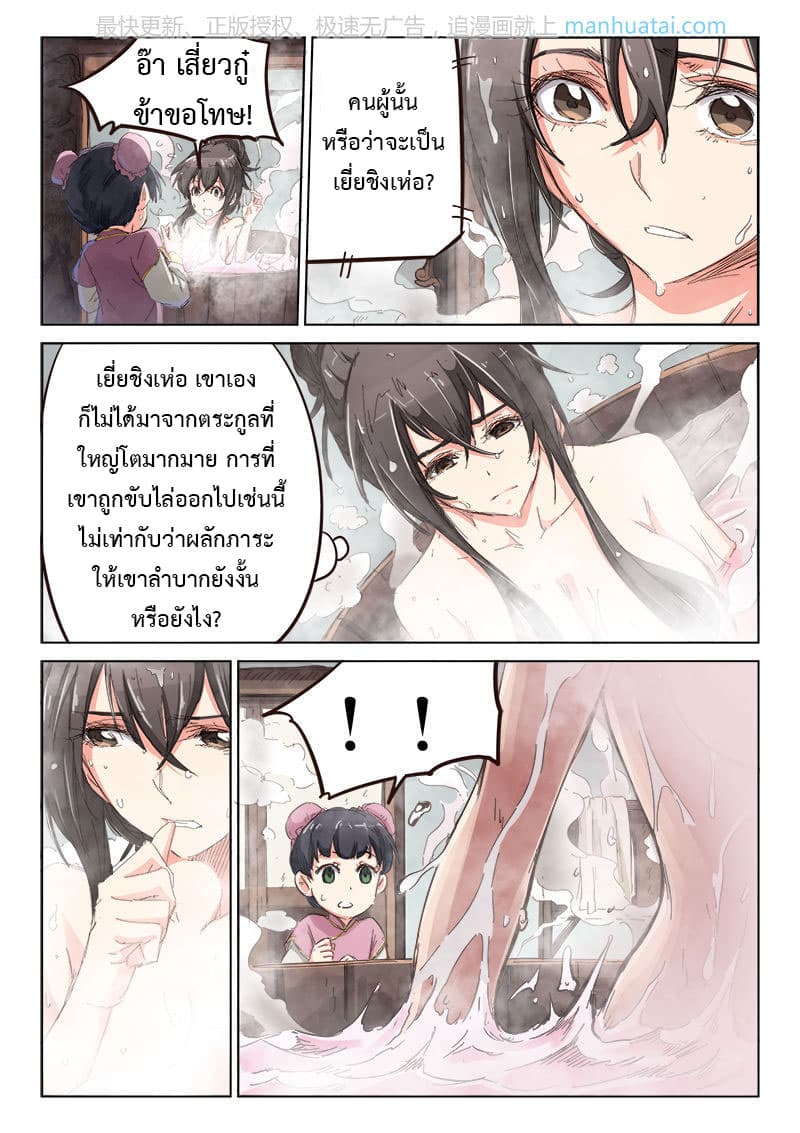 Star Martial God Techniquer ตอนที่ 79 หน้า 3