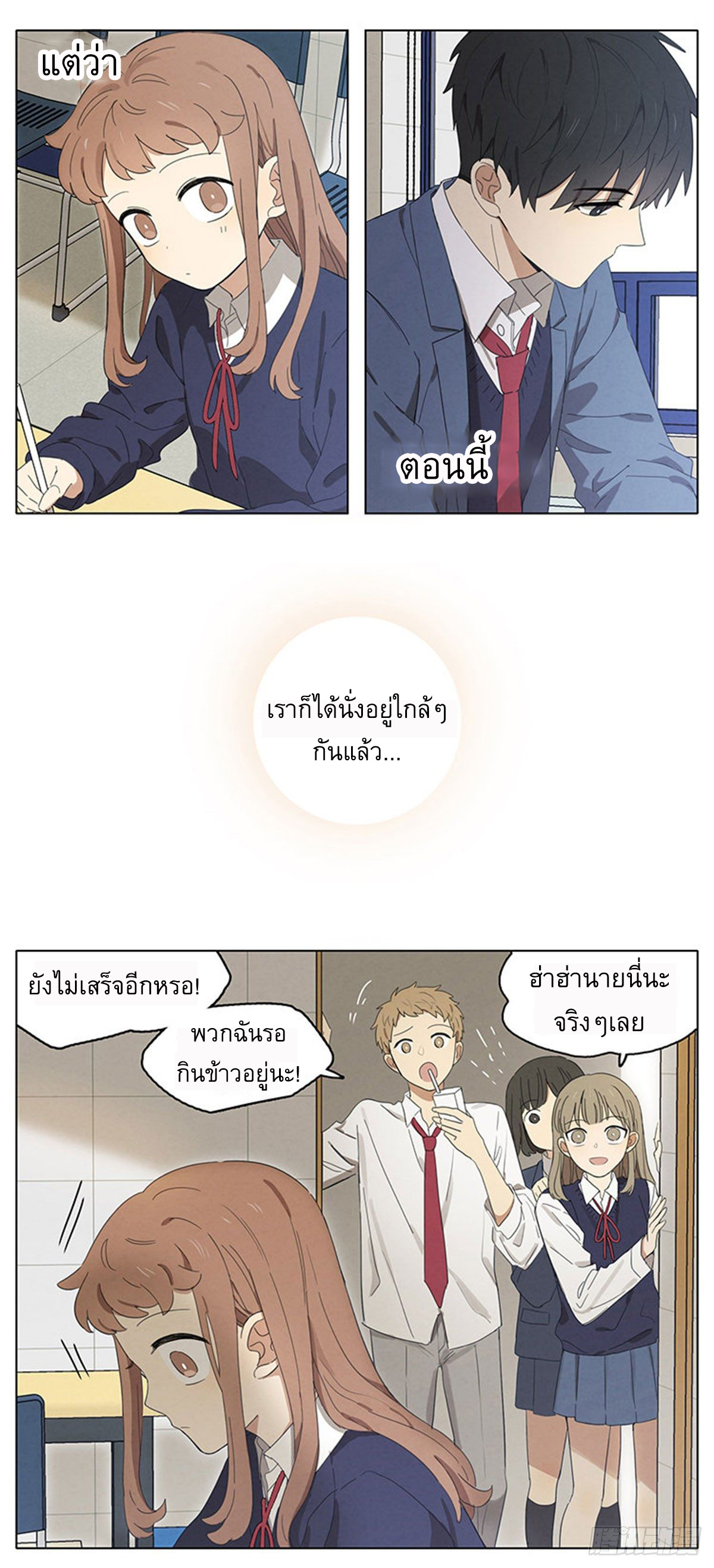 Secret love แอบรัก ตอนที่ 18 หน้า 7