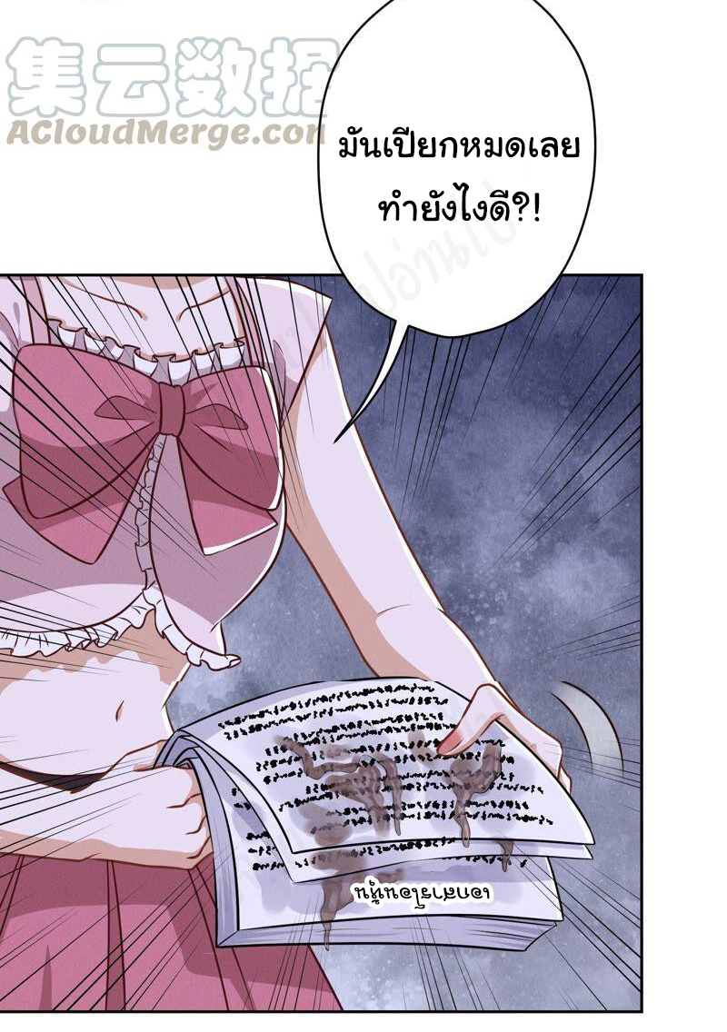 Lu Feng is the best son-in-law สุดยอดลูกเขย "ลู่เฟิง" ตอนที่ 119 หน้า 16