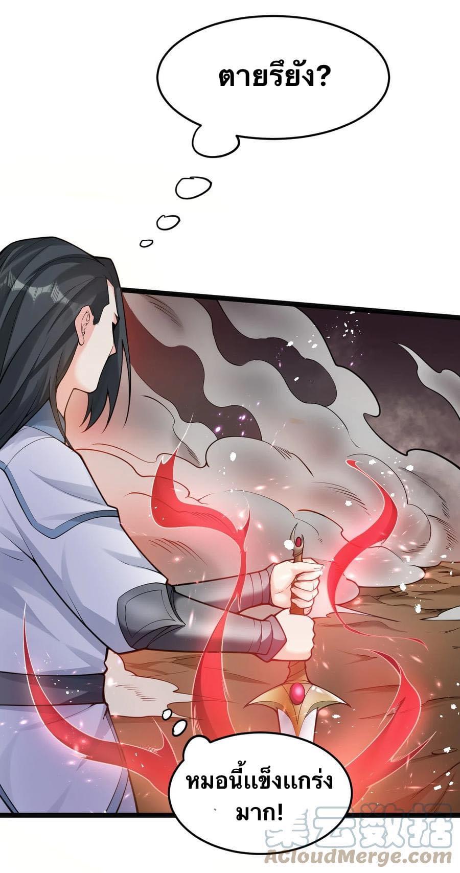 มหาบุรุษ ในตำนาน ตำนานที่หลับใหล (ศิษย์เบิ้มๆ) ตอนที่ 89 หน้า 18