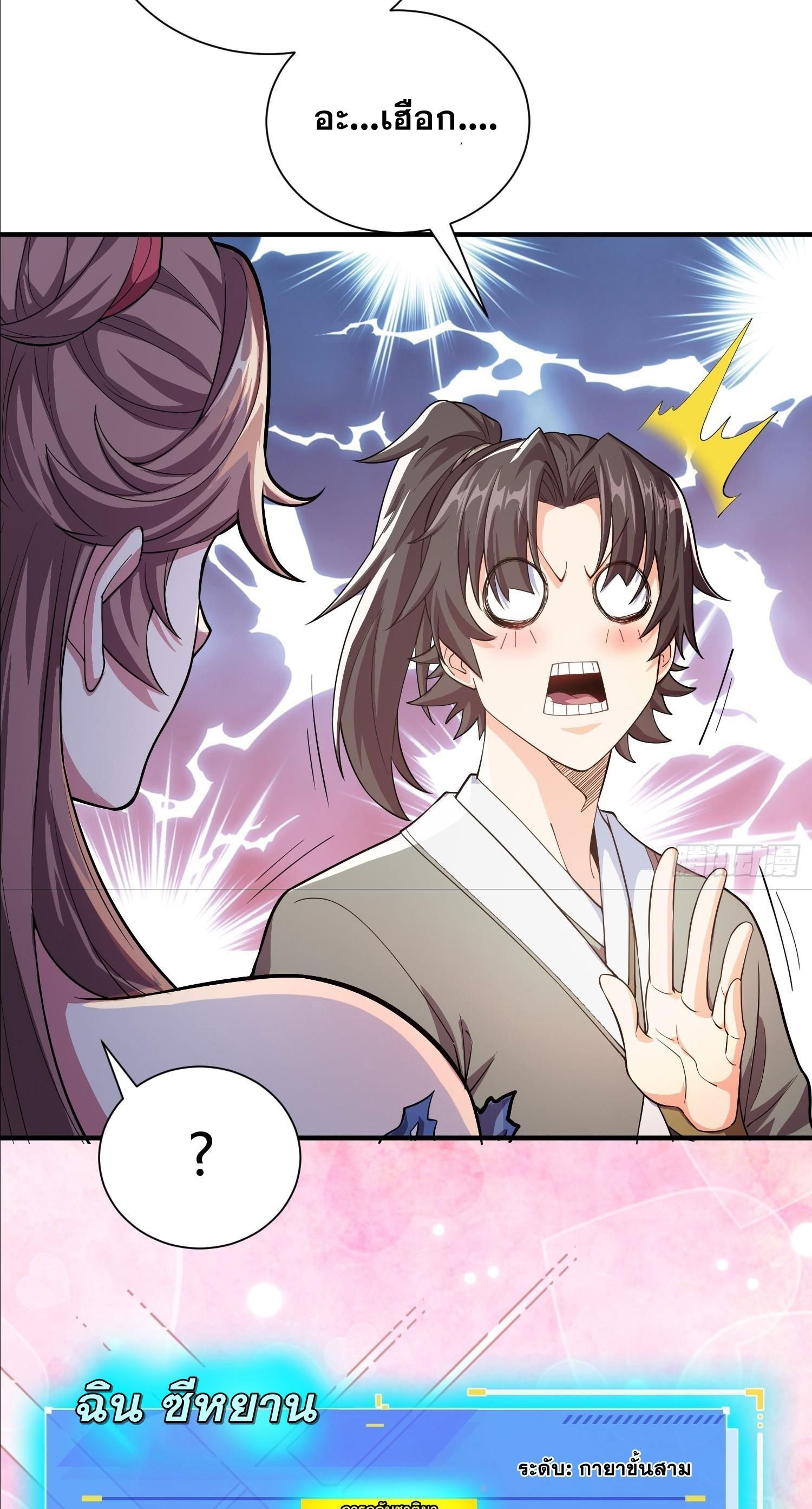 I Can Control All Opportunities ชนจีน ตอนที่ 2 หน้า 41