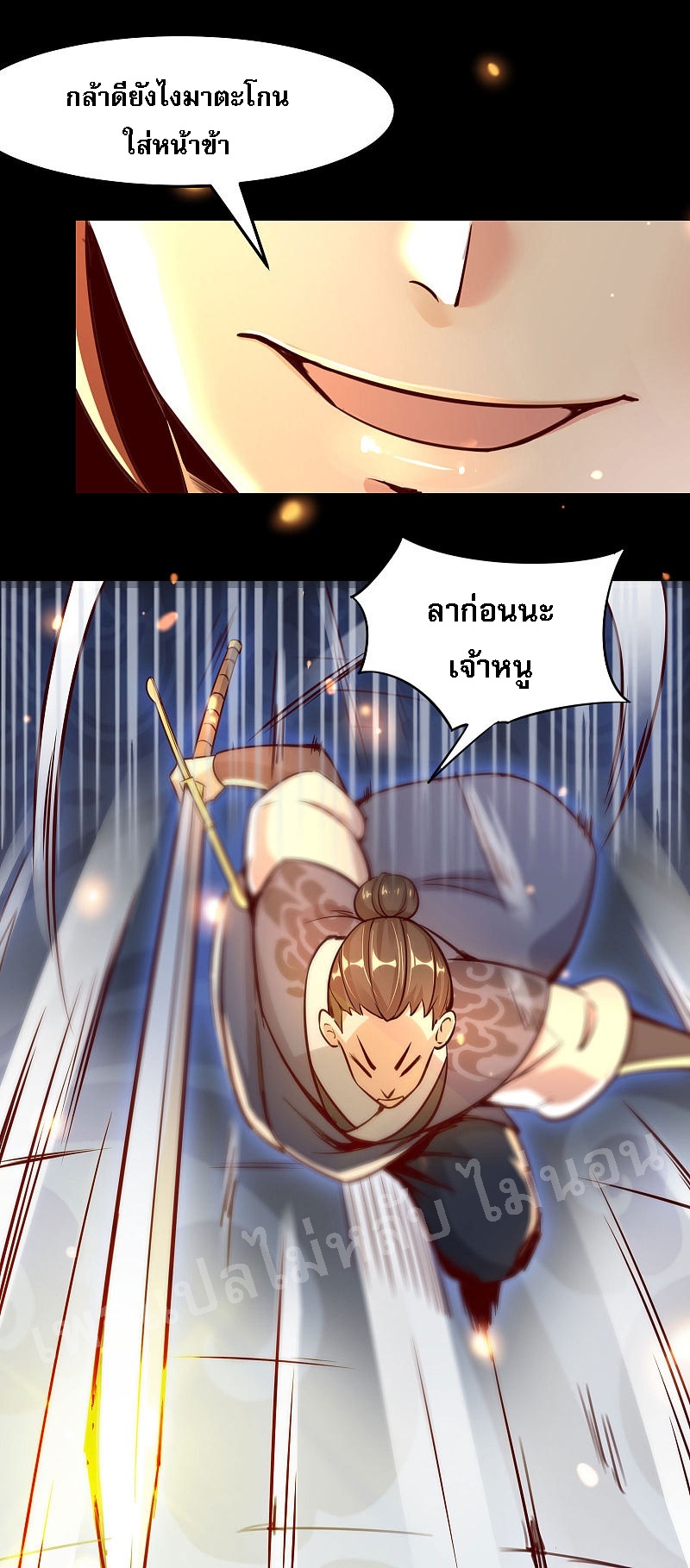 ฮาเร็มของข้ามีแต่ลูกศิษย์หญิงทั้งนั้น ตอนที่ 2 หน้า 11