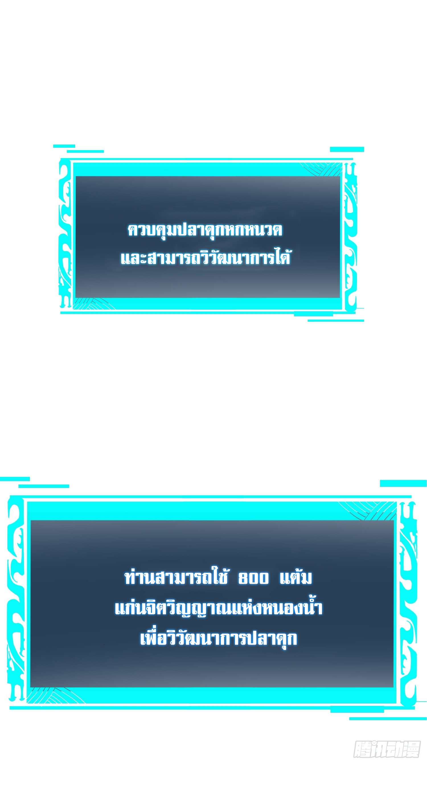 สู่การเป็นเทพแห่งหนองน้ำ ตอนที่ 7 หน้า 40