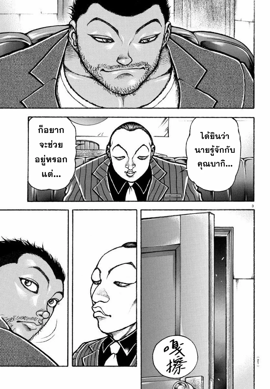 Baki Rahen ตอนที่ 4 หน้า 4