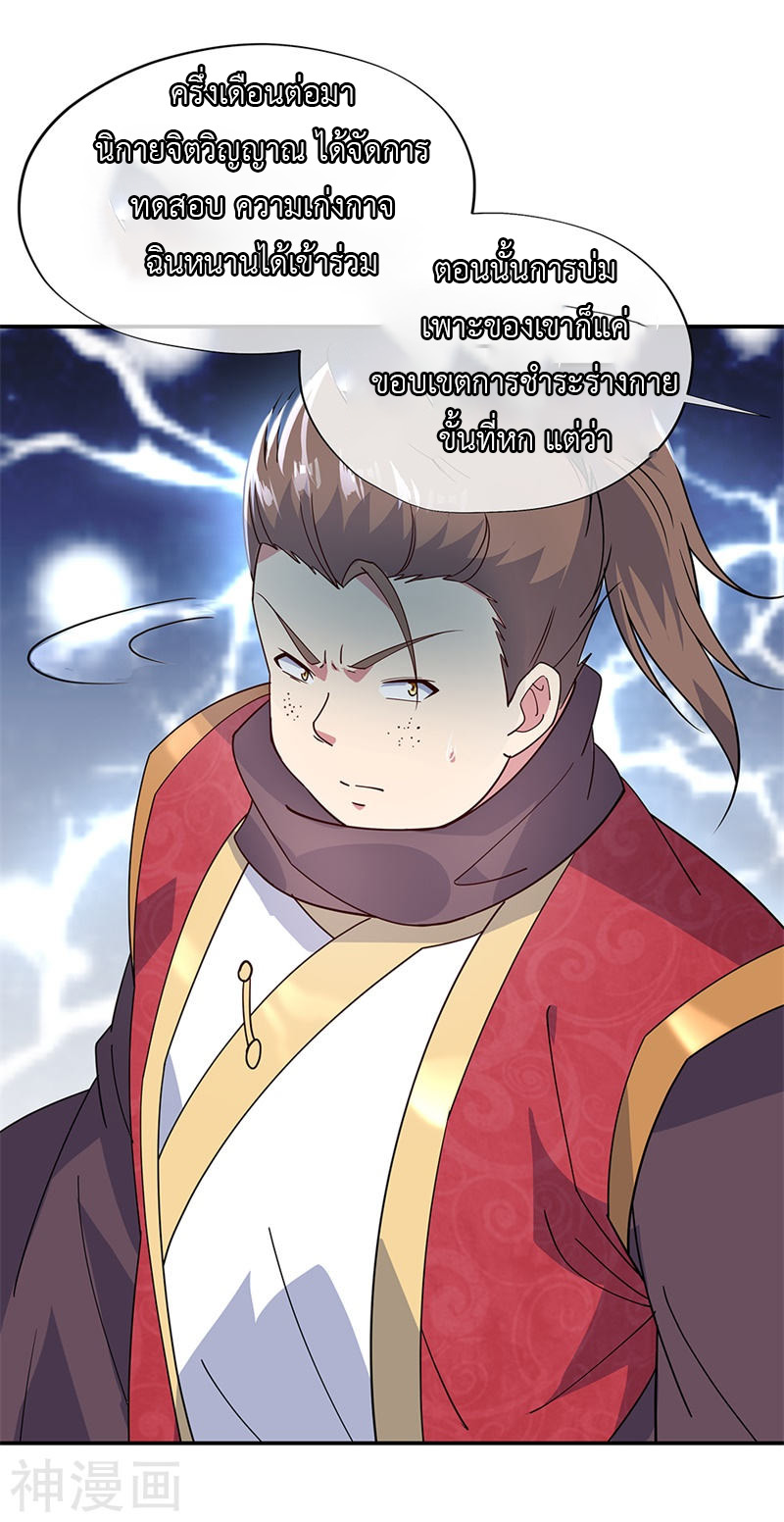 peerless battle spirit ตอนที่ 143 หน้า 20