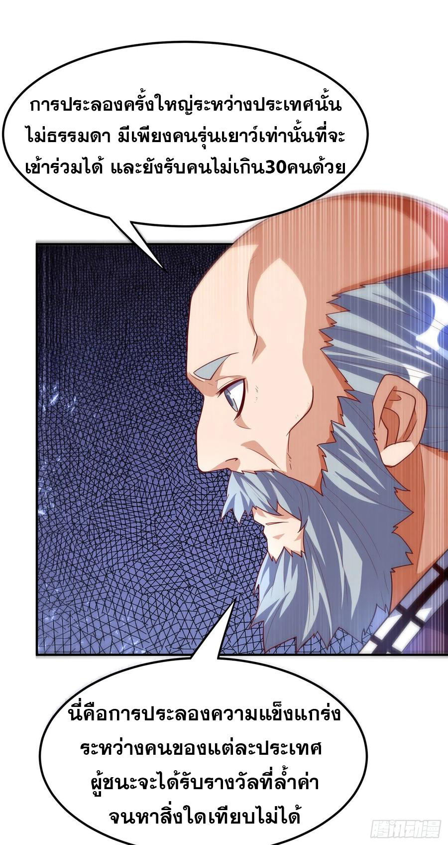 Wu ni ตอนที่ 103 หน้า 25