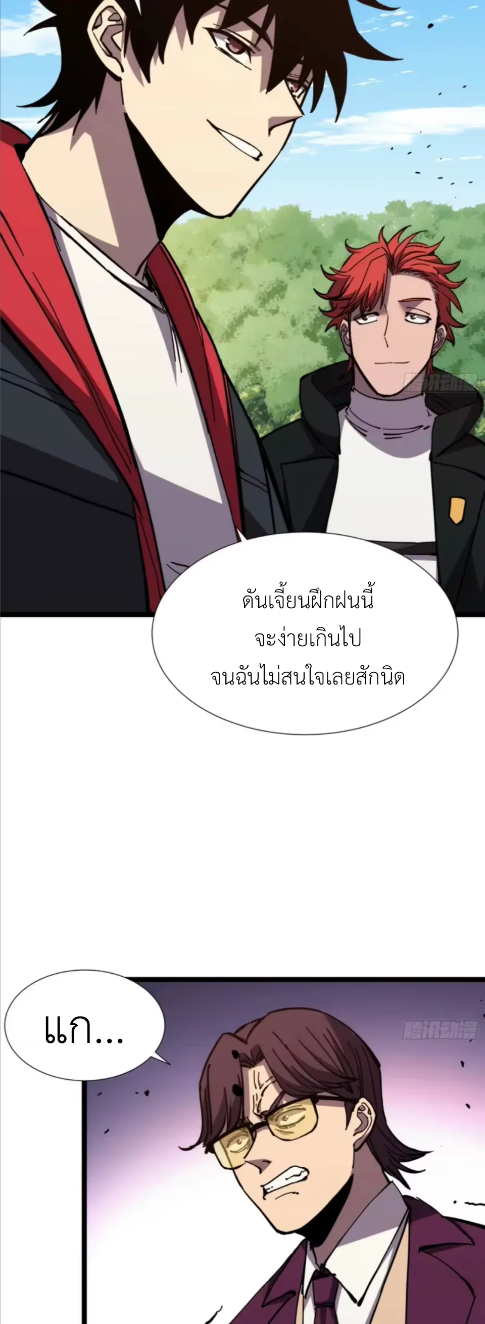 ใครว่านักดาบเป็นอาชีพสุดกาก? ตอนที่ 9 หน้า 8