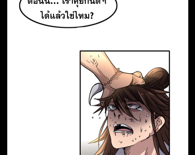 มหาสงครามพันปี ตอนที่ 8 หน้า 82