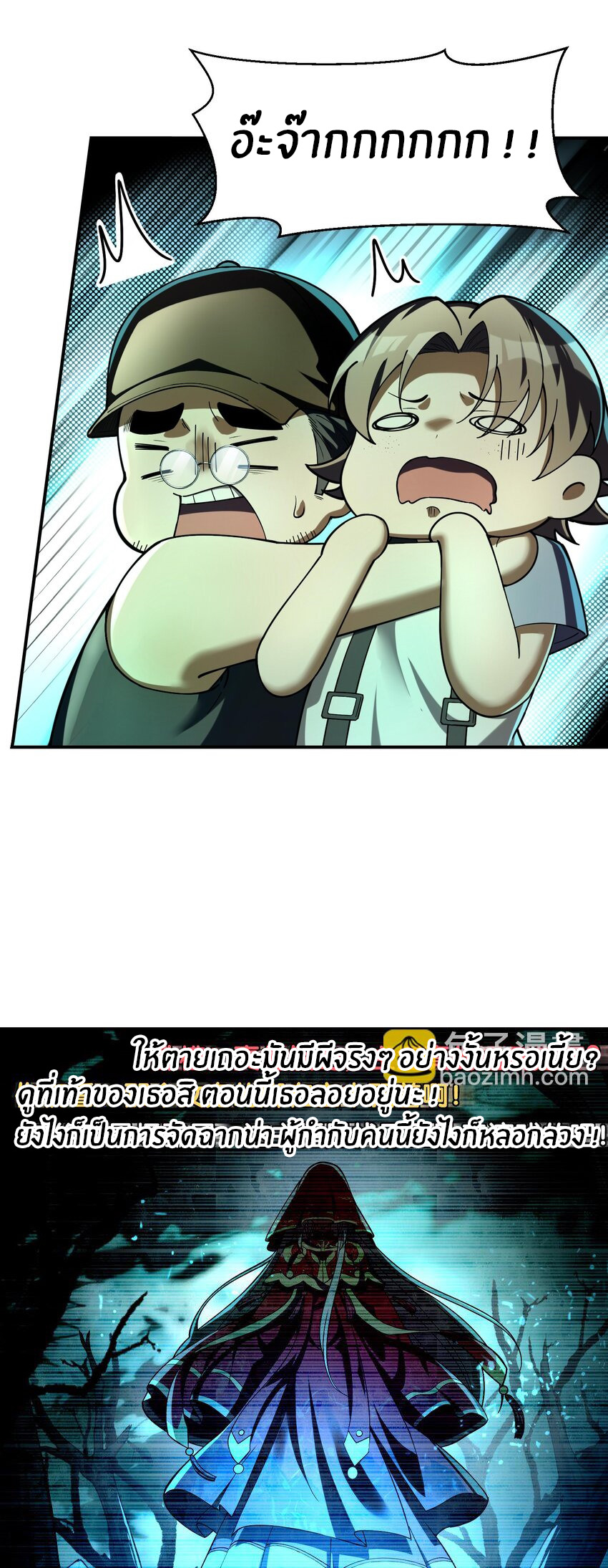 During the live broadcast, I proposed to the female ghost - she really agreed?! ตอนที่ 2 หน้า 6