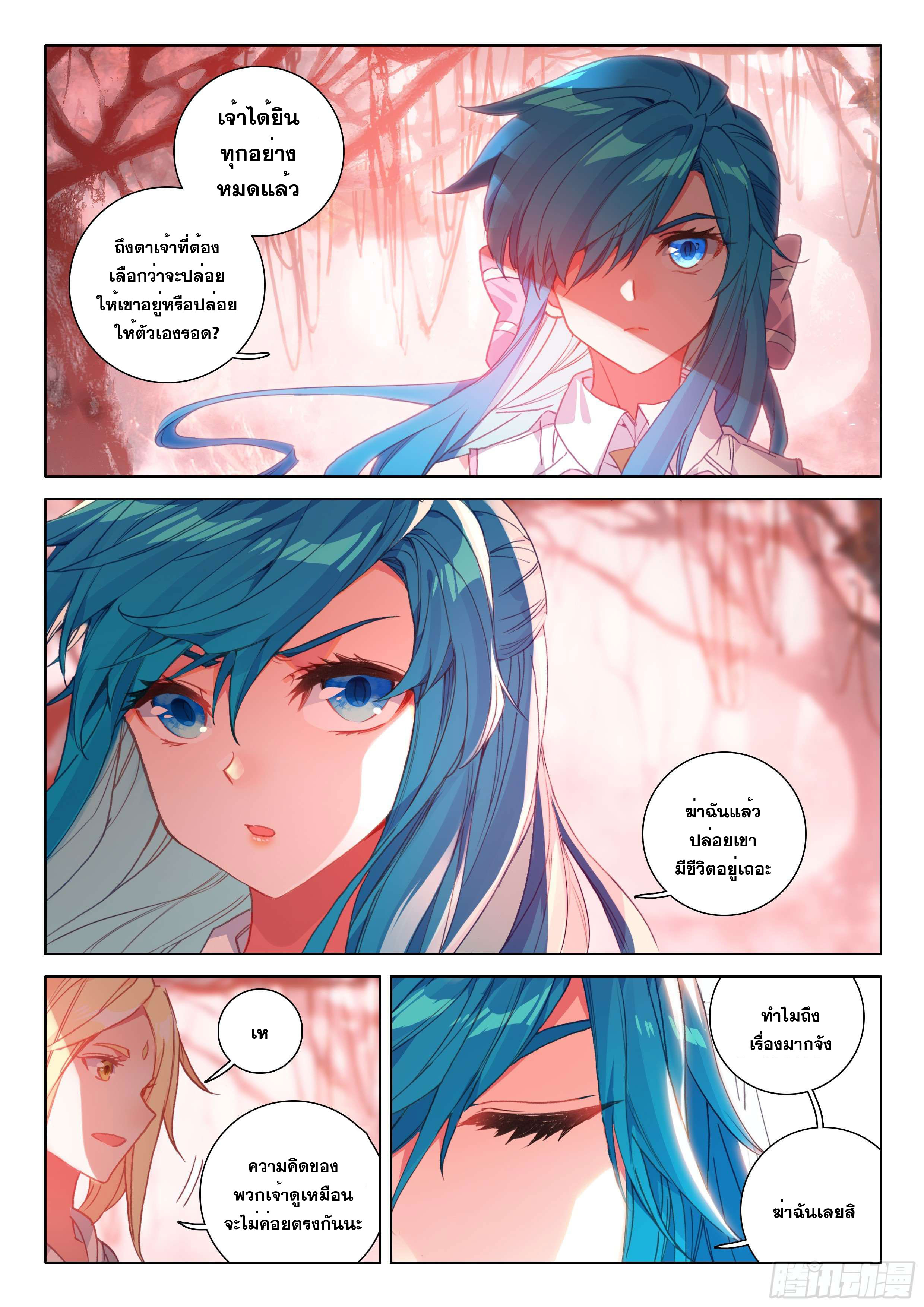 Soul Land IV – The Ultimate Combat มหาศึกการต่อสู้ ตอนที่ 21 หน้า 7