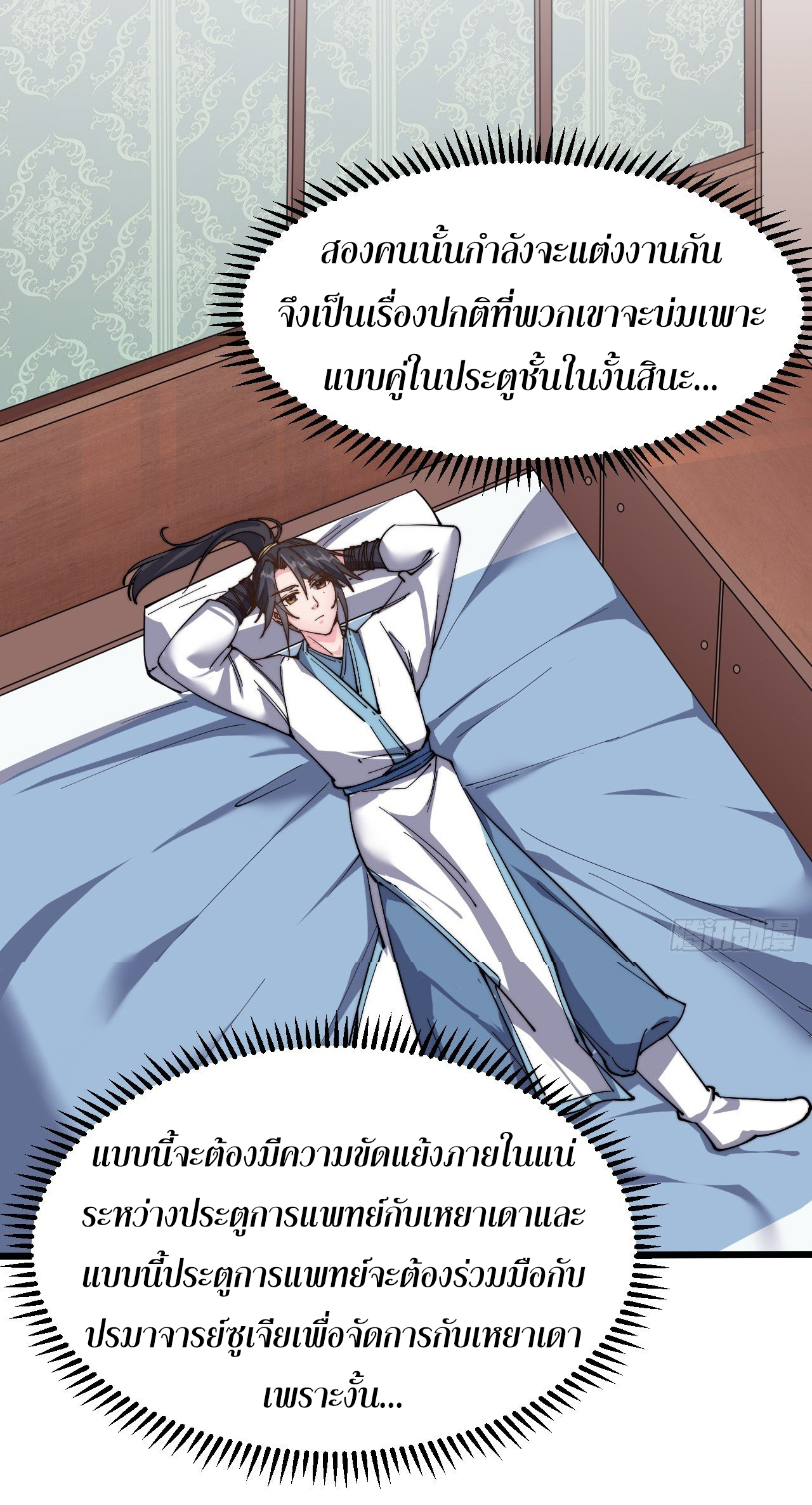 I'm longlife 9000 years old ตอนที่ 19 หน้า 16