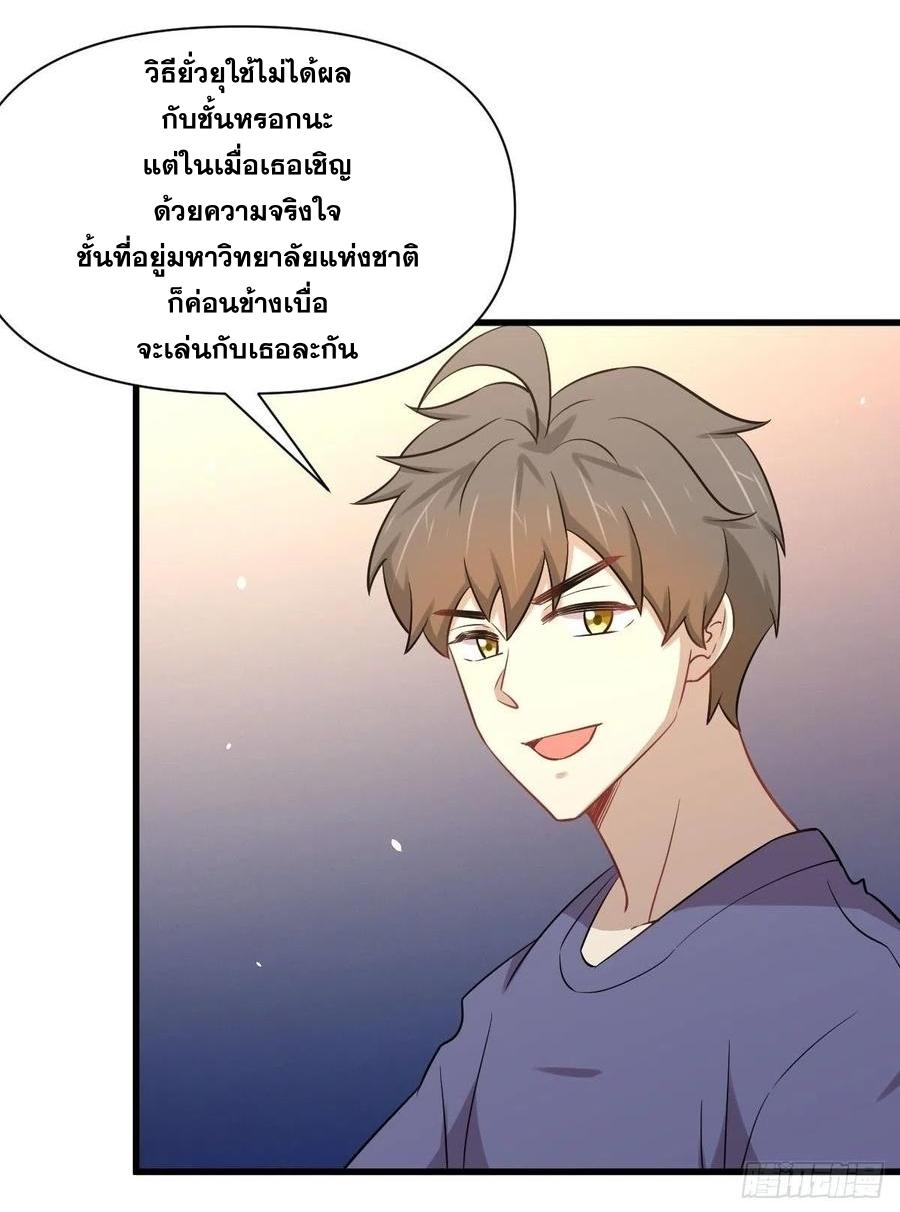 Immortal Swordsman in The Reverse World ข้าเซียนกระบี่ไม่เกาะสตรี ตอนที่ 228 หน้า 3