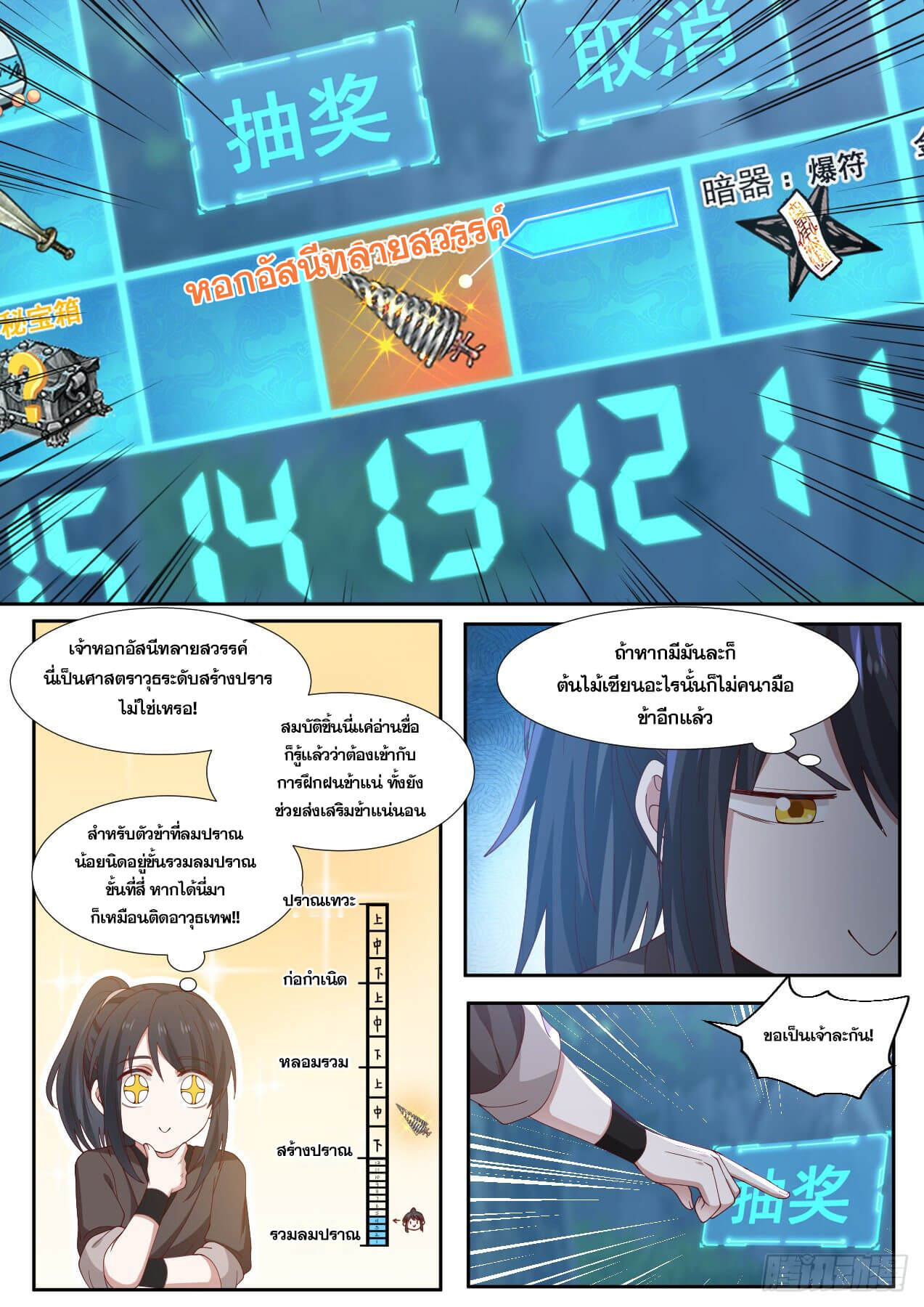 ปฐมบุรุษแห่งยุค (ทันจีน) ตอนที่ 8 หน้า 6