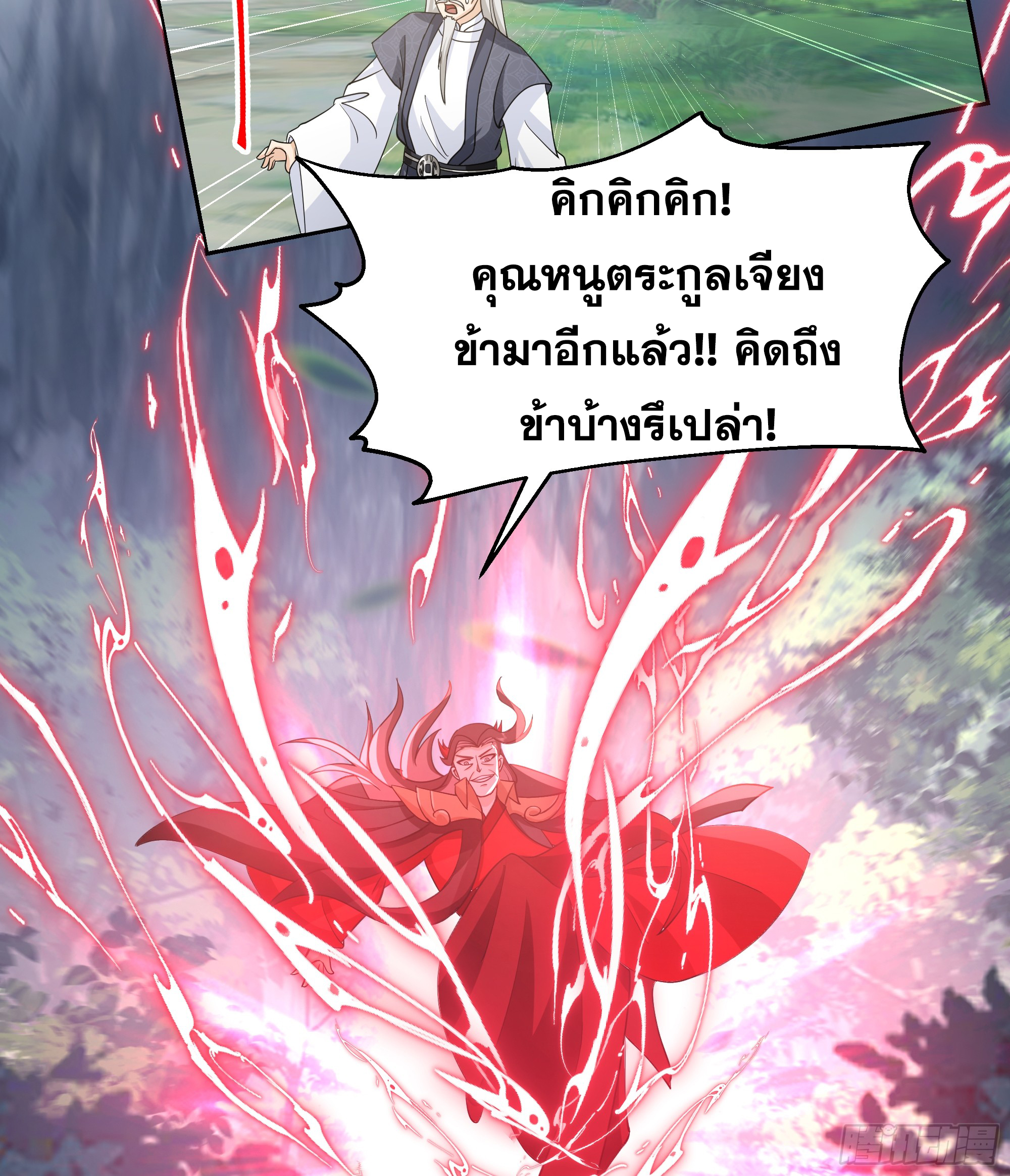 เซียนกระบี่พลังนิวเคลียร์(การ์ตูน) ตอนที่ 3 หน้า 34