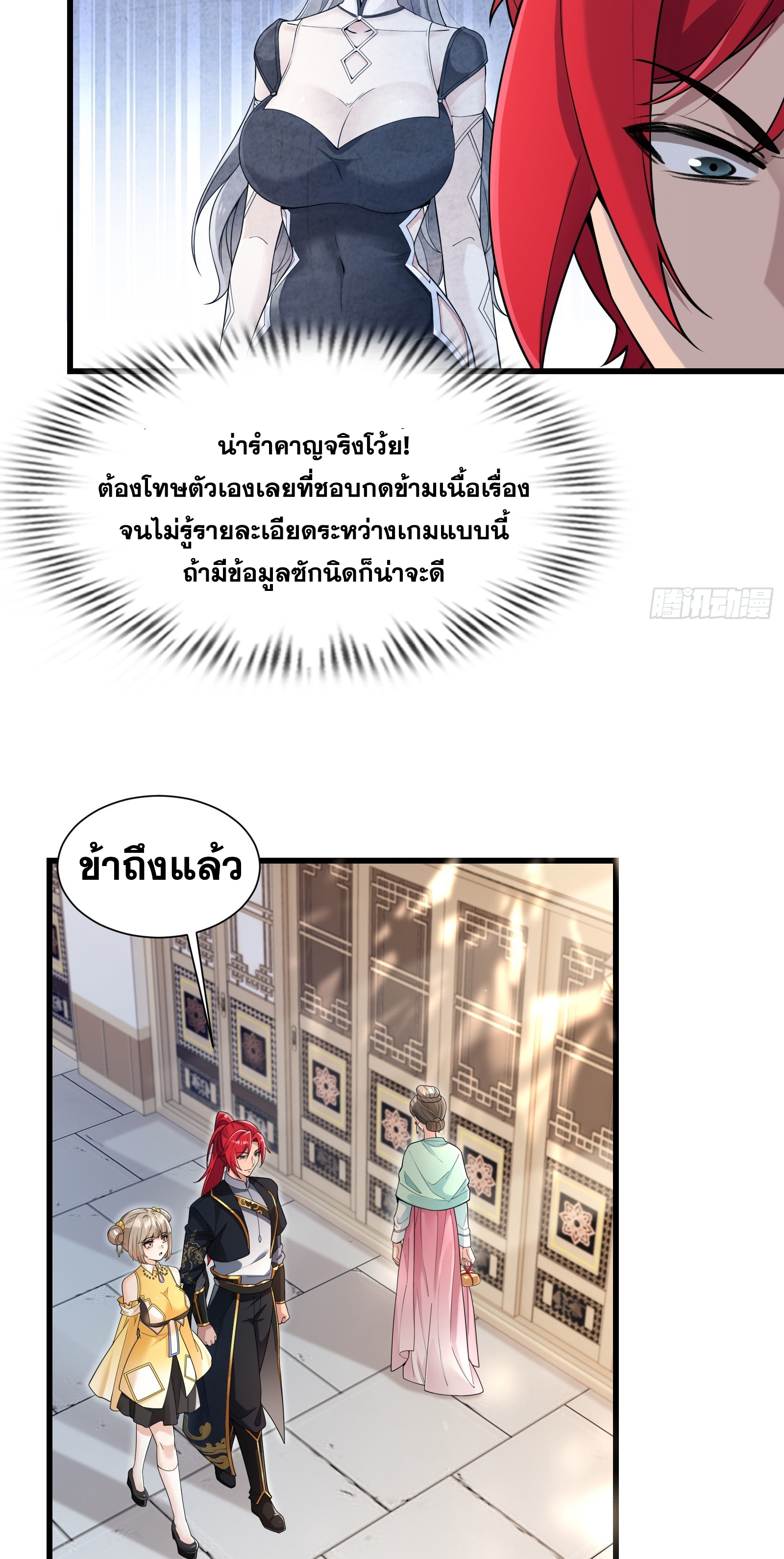 ข้ามโลกมาเป็นNPC ตอนที่ 20 หน้า 29
