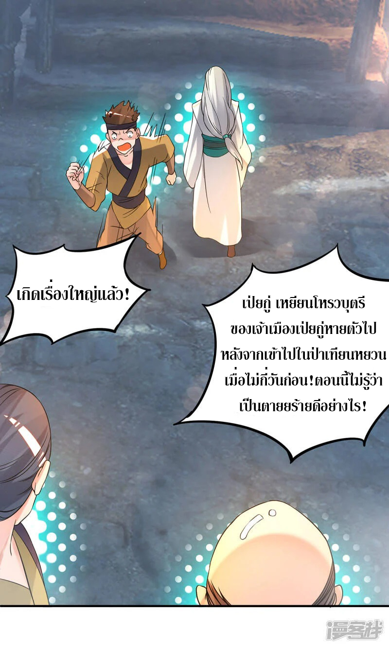 Reversal of god king จอมราชันย์ผงาดโลกันต์ ตอนที่ 16 หน้า 32