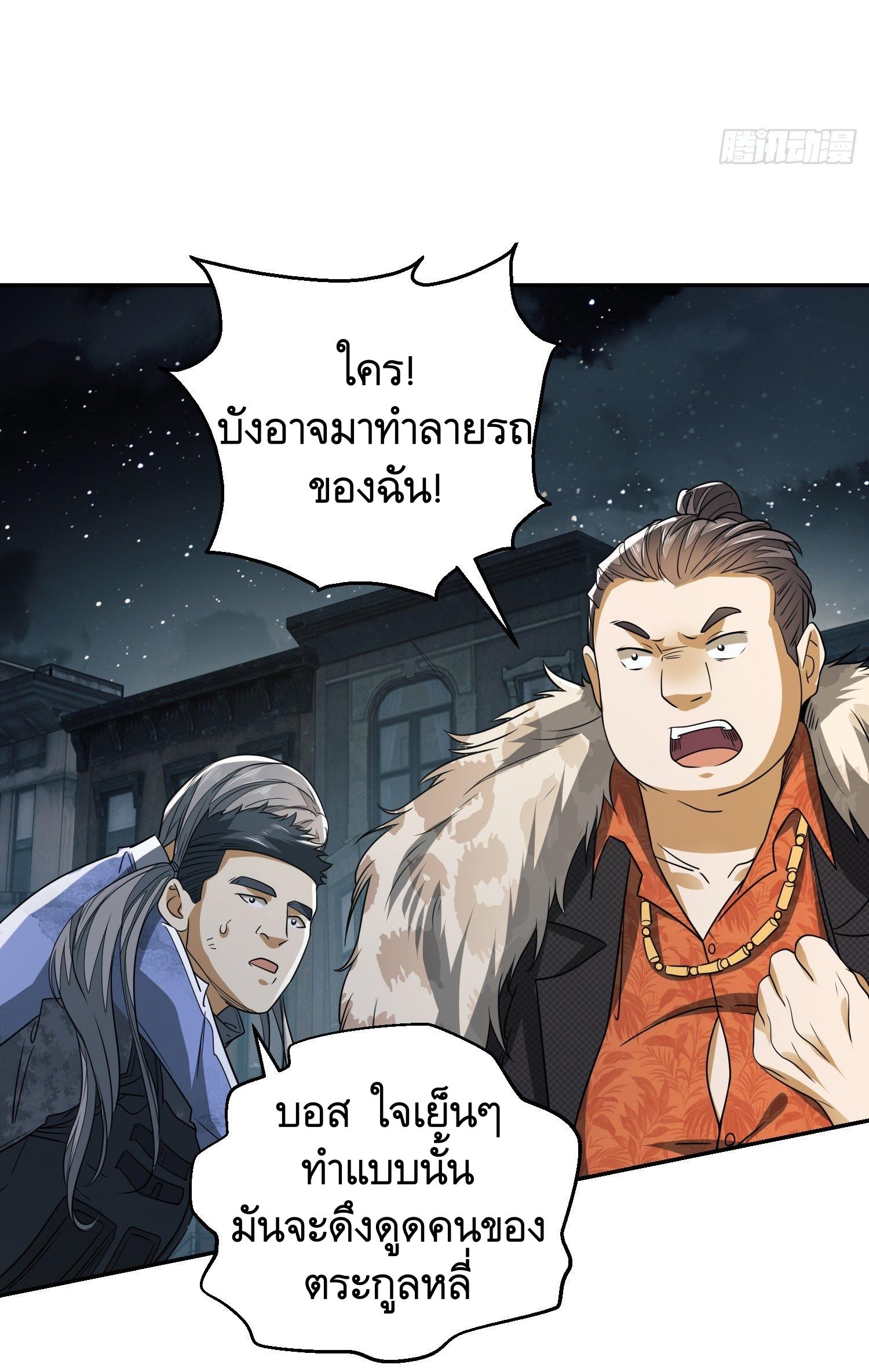 THE FIRST ORDER ตอนที่ 73 หน้า 29