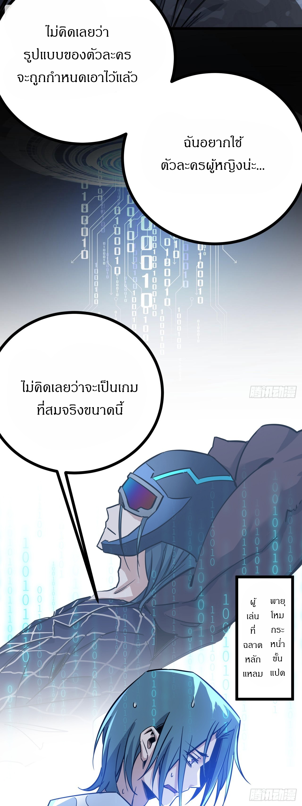 ผมโหดที่สุดในเกมนี้นะครับ ตอนที่ 5 หน้า 24