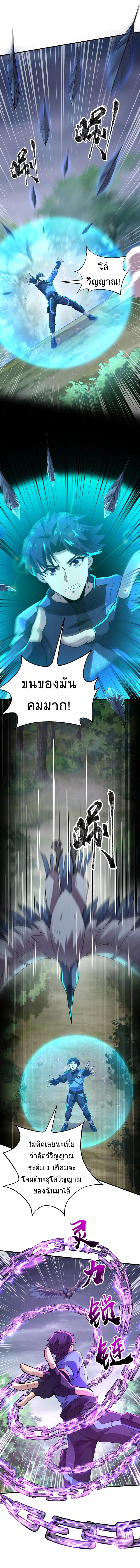 Taming Spiritual Pets: My Spiritual Pet is a Female Zombie ตอนที่ 10 หน้า 4