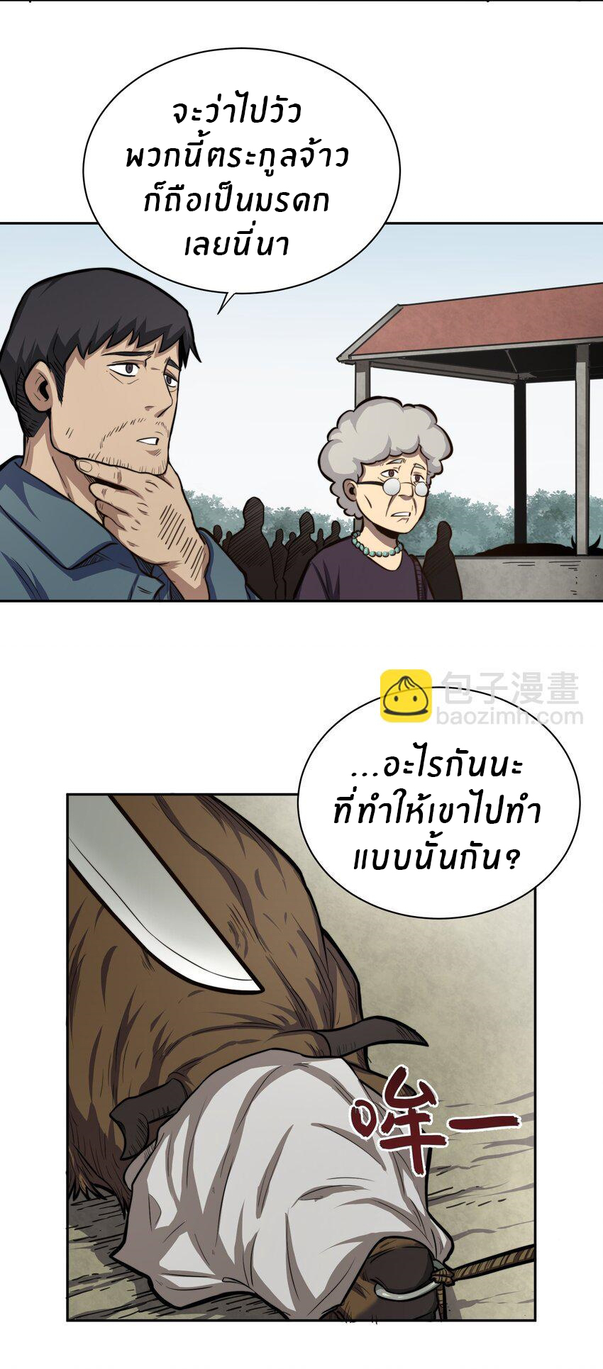 (ทันต้นฉบับ)The catastrophe of the doomsday, the rebirth of me turned the whole family into a boss! ตอนที่ 1 หน้า 5