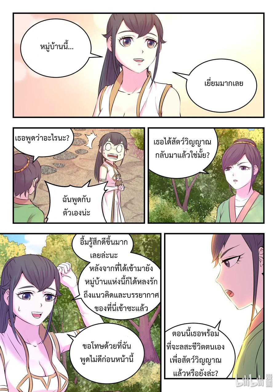 King of Spirit beast - ราชาแห่งสัตว์วิญญาณ ตอนที่ 57 หน้า 19