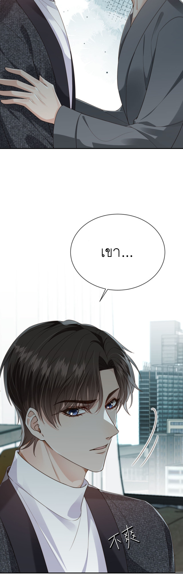 Wagged his tail (BL) ตอนที่ 35 หน้า 9