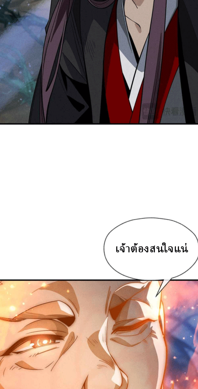 จอมมารสุดแกร่ง ล้างแค้นศิษย์ทรยศ ตอนที่ 47 หน้า 50