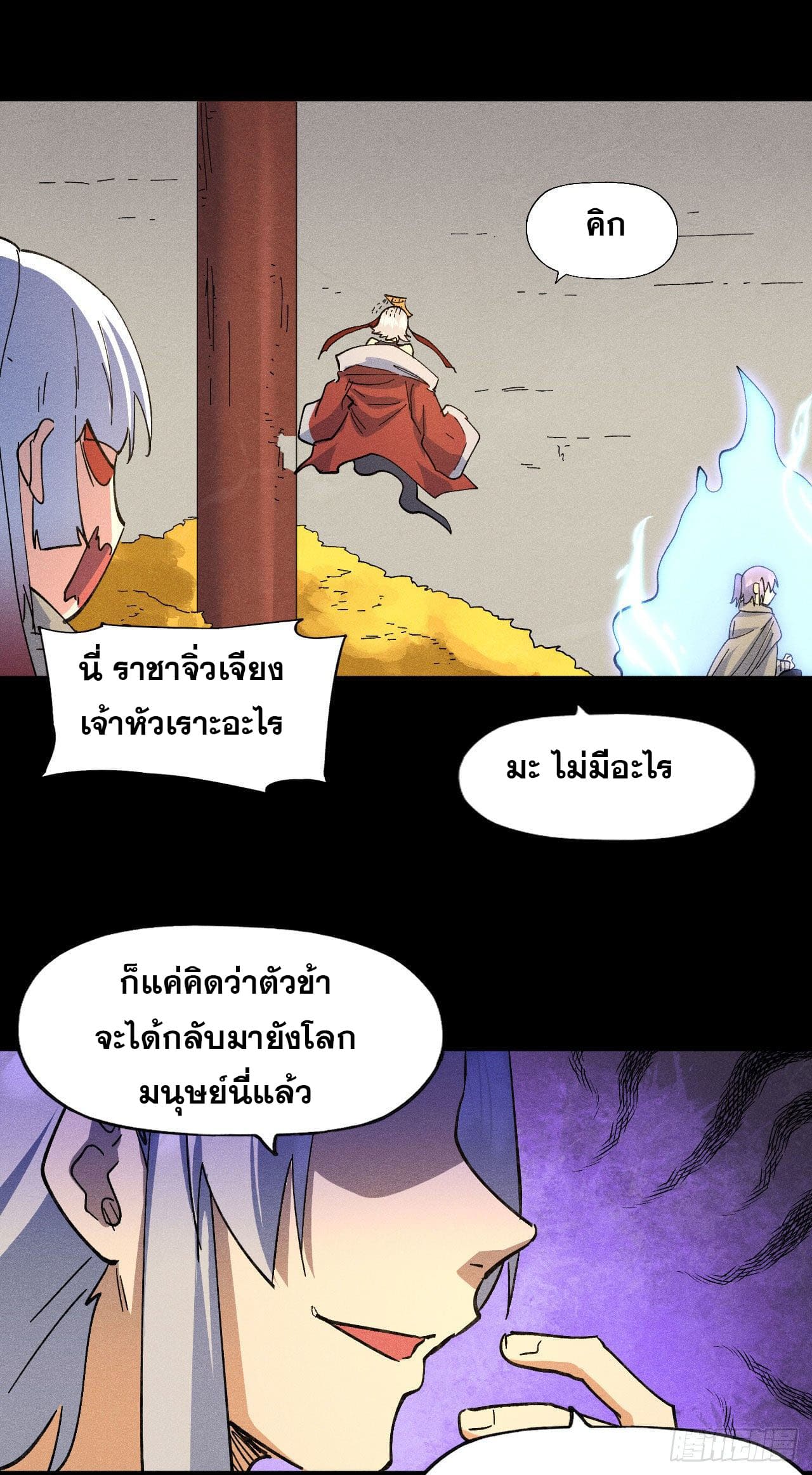 ตูข้านี่แหละเทพ (ทันจีน) ตอนที่ 103 หน้า 43