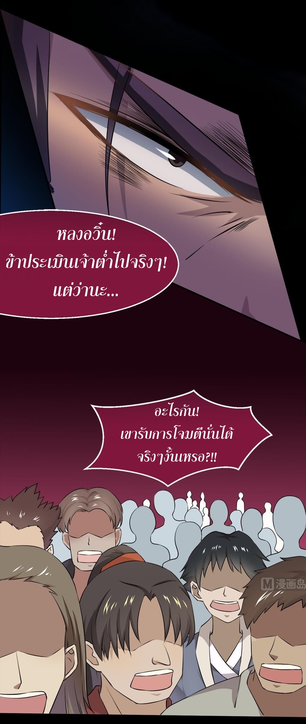 มหาจอมปราชญ์ ปราณเทวะ ตอนที่ 33 หน้า 11