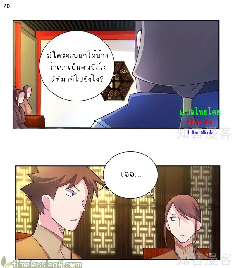 Above All Gods เทพยุทธเหนือเทวะ ตอนที่ 69 หน้า 20