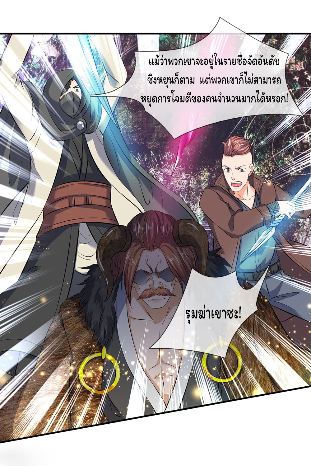 ราชาเทพนิรันดร์ (Eternal god king) ตอนที่ 17 หน้า 16