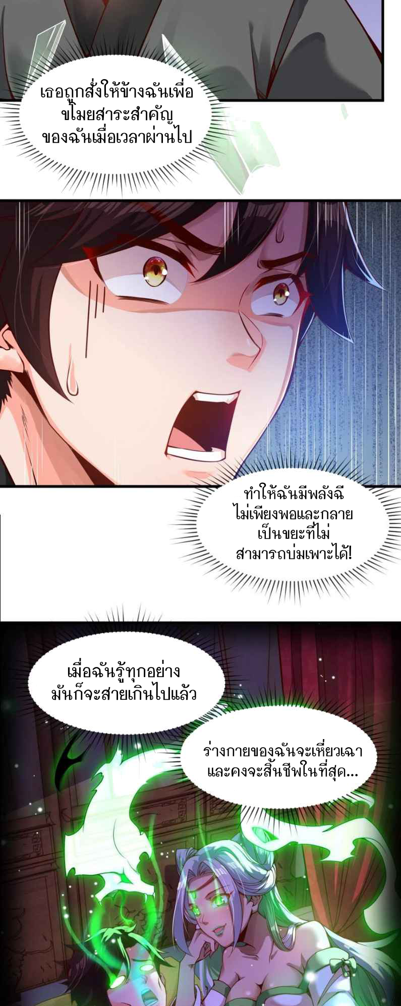 ฉันคือเจ้าแห่งนภา ตอนที่ 1 หน้า 15